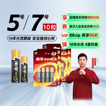 (Alibaba official self-operated) Nanfu No. 5 No. 7 battery 10 alkaline No. 7 dry batteries office wireless mouse Bluetooth keyboard special battery No. 7 energy-concentrating ring 4th generation 1 5V resistant