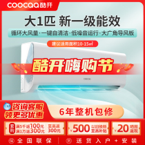 Skyworth Coolka first-level inverter 1 HP 1 HP 1 HP 5 HP 2 HP household and commercial dual-purpose air conditioner to save energy