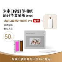 Версия для сублимации фотобумаги Mijia (50 листов) [Адаптирована для карманного принтера Pro]