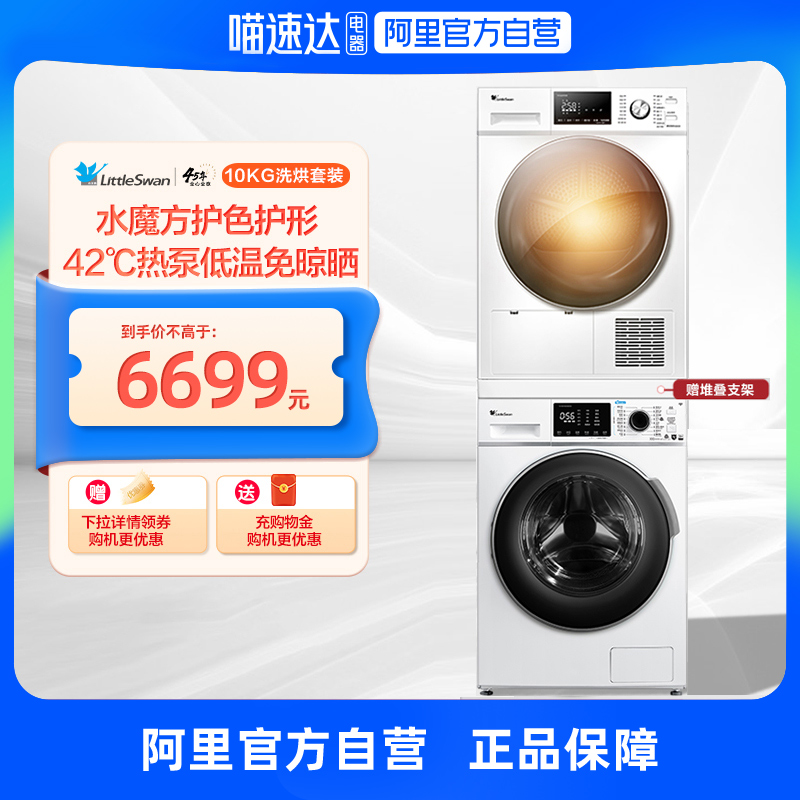 Small swagger 10kg washing and drying suit fully automatic drum washing machine heat pump drying dryer Water Cube 86 35 