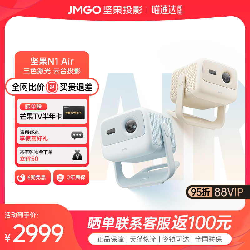 (Ali's official self-proprietary) nuts N1 Air holder projectors Home Ultra High Clear Bedroom Living Room Dorm Home Theater Outdoor Portable Small smart projector pitched screen TV-Taobao