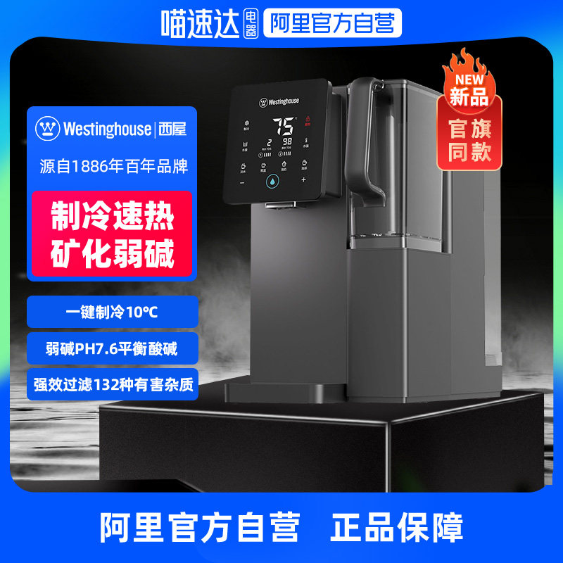 Westinghouse Net Drinking Machine Weak Base Water Purifier Home Ie Hot Speed Cold Drinking Water Water Purification Desktop Direct Drinking Heating All-in-one F5-Taobao
