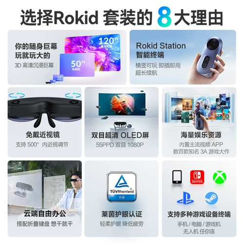 Rokid Air Smart Glasses Rokid Station Smart Portable Motor Watch Apple сцены VR All -In -One -Definition Display 3D Game Console