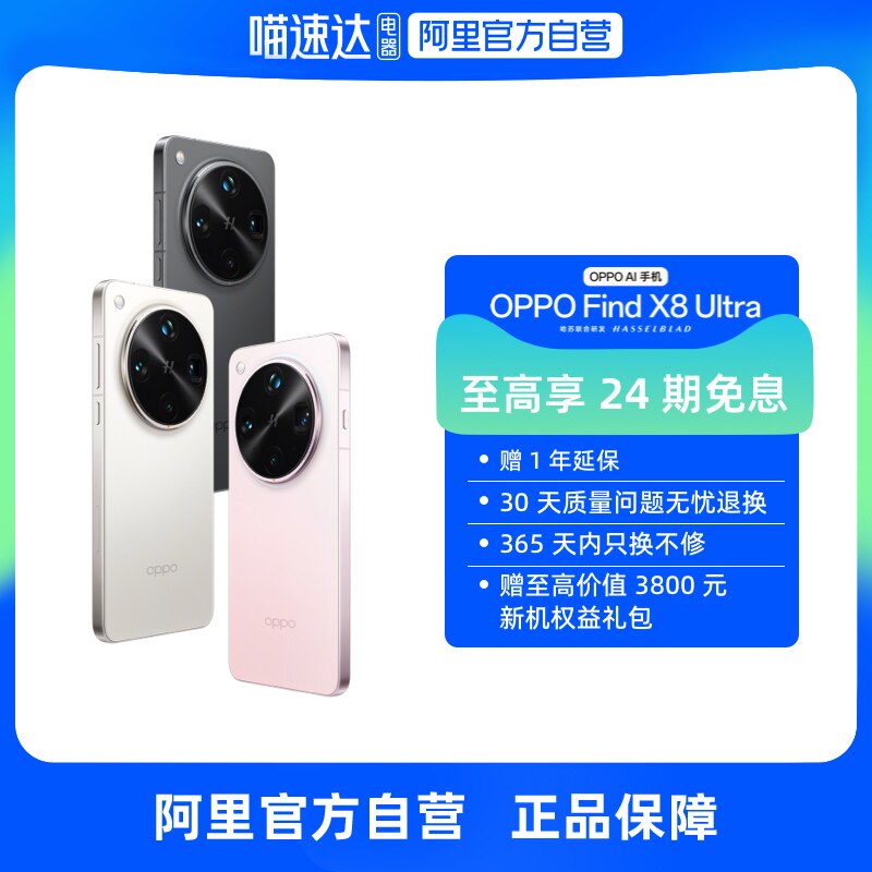 [Автономная государственная субсидия Ali] Флагманский мобильный телефон OPPO Find X8 Ultra с ночным портретом профессиональный объектив Danxia оригинальный цветной объектив Snapdragon 8 Extreme Edition camera game Изображение 1
