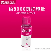 Официальный оригинальный GT52 пурпурный (70 мл) около 8000 страниц.