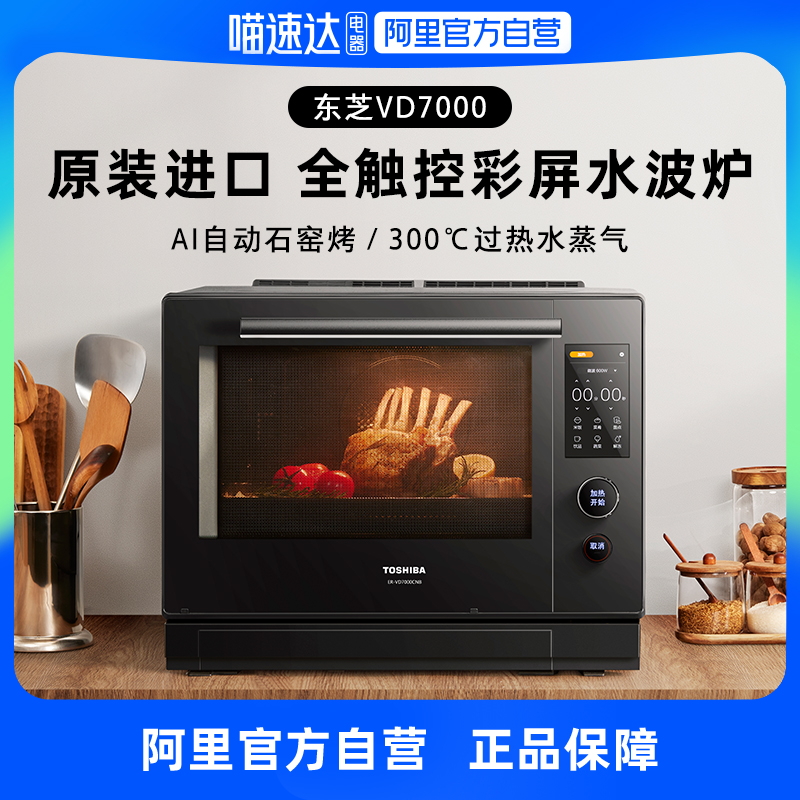 Water Polo Furnace) Toshiba Micro-Steam Integrated Original Imported Three-in-one Microwave Oven Steamed Air Fracking VD7000-Taobao