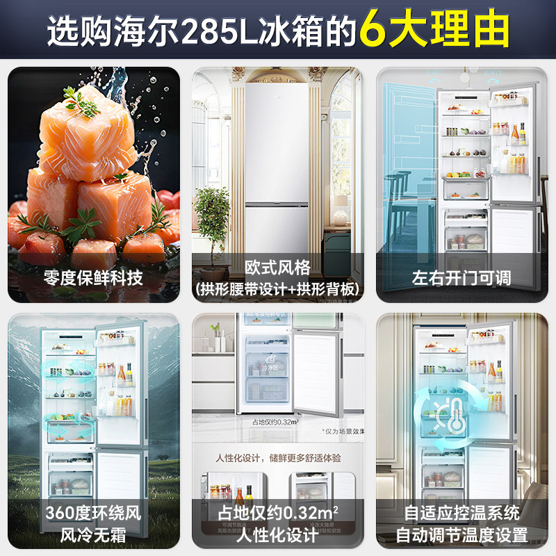 海尔BCD-285WGHC2DEXM冰箱图片