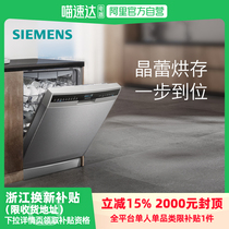 Siemens 16 sets of independent embedded smart dishwashers fully automatic home Jinglei 25Z