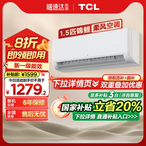 Государственная субсидия на замену TCL, большой домашний первоклассный энергосберегающий преобразователь частоты мощностью 1,5 л.с., отопление и охлаждение, двойное назначение, подвесной кондиционер с защитой от прямого выдувания