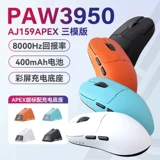 [Официальная самоуспособленность ALI] Black Jue AJ159Apex Беспроводные игры Bluetooth Gaming Gaming Mouse PAW3950 Три -мода