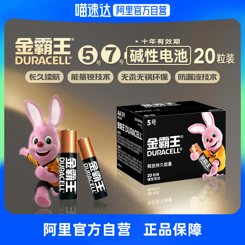 (Ali's official self-proprietary) King 5 battery 20 Grain Installed Alkaline 5 Dry battery Mouse Air conditioning TV Remote control 7 Number of batteries Seven Smart door locks vape mosquito repellent applicable-Taoba