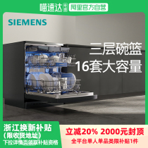 Siemens 16 sets of independent built-in dishwasher household sterilization all-purpose cabin HB88