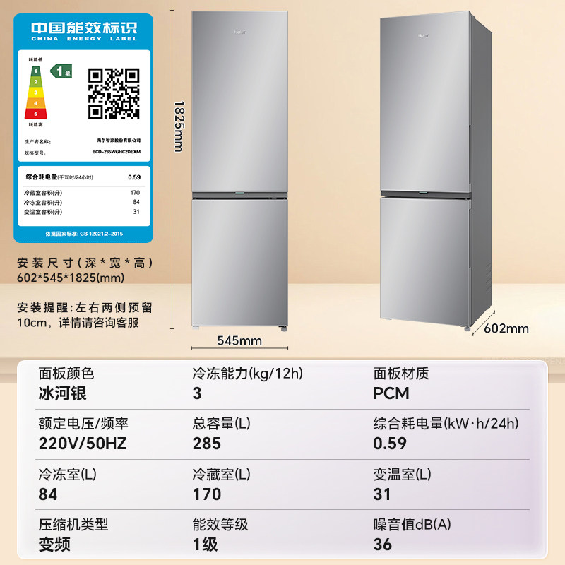 海尔BCD-285WGHC2DEXM冰箱图片