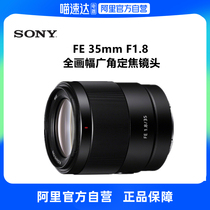 (Self-operated) Sony FE 35mm F1 8 full-frame wide-angle fixed focus lens SEL35F18F 1 8