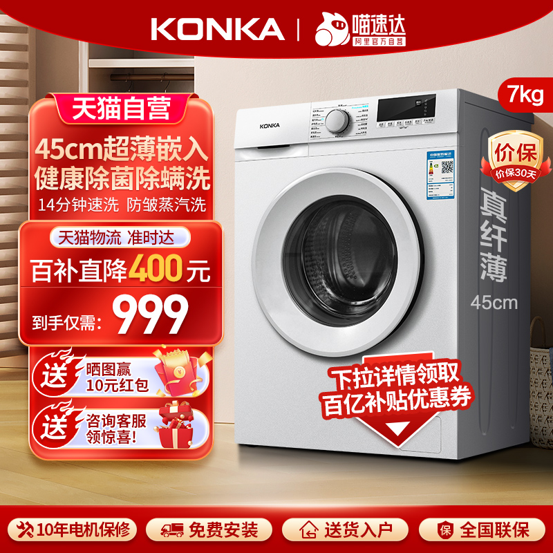 Conja 7kg fully automatic home washing machine large capacity rental roller ultra-thin in-line eluting integrated bacteria removing bacteria 121-Taobao