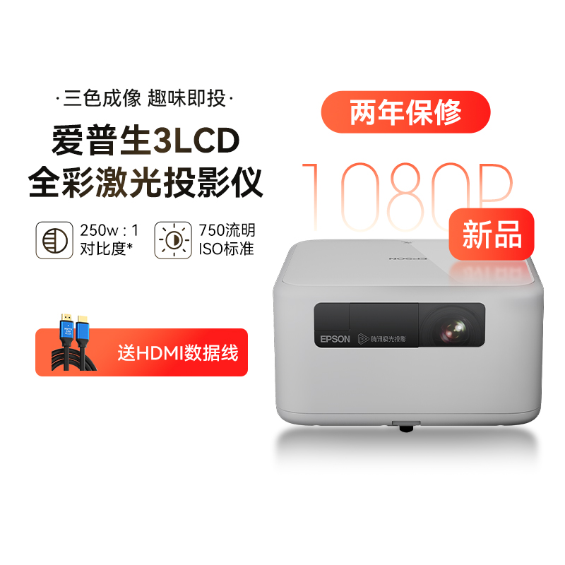 Epson EF-15E full-color laser projector 3LCD home stereo side projection intelligent adjustment