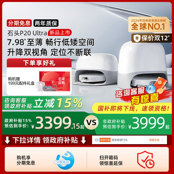 Stone self-cleaning sweeping robot p20 ultra