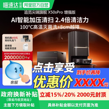 Zhuimi x50pro enhanced sweeping robot