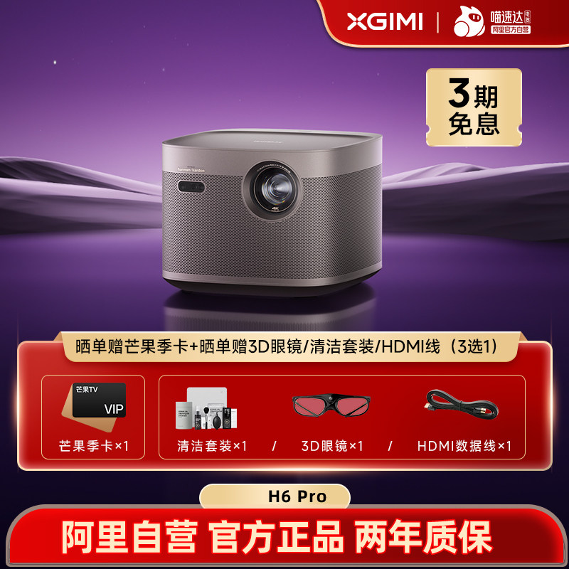 (Ali officially self-employed) extremely metre H6 Pro projector 4K lossless optical zoom ultra high-brightness intelligent projector bedroom living room 100 inch large screen home cinema low blue light-Taobao