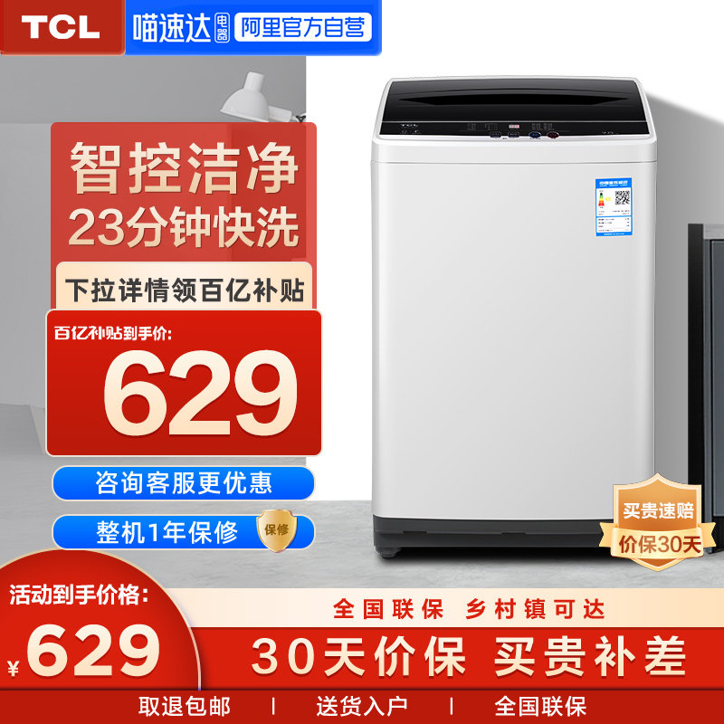 TCL 7kg automatic wave wheel washing machine household mini - small dorm rental room rental rental house to wash out