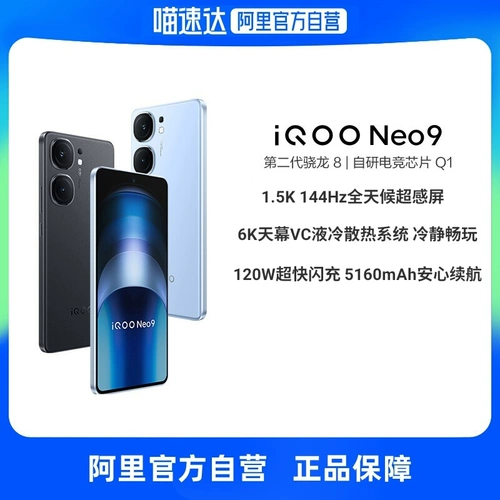 [Правительственная субсидия 15% 3 периода беспроцентных] vivo iqoo neo9 Новый продукт 5G фотоигры электронного вида спорта Студенческий мобильный телефон Официальный мобильный телефон подлинный iqoo neo9