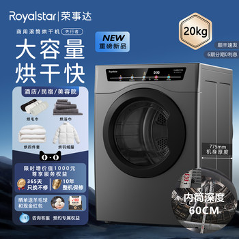 Royalstar 20kg large capacity dryer hotel b&b commercial clothes home quick-drying clothes 165