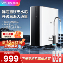 Hualing water purifier household tap water filtration direct drinking machine RO zero stale water reverse osmosis 400 official flagship