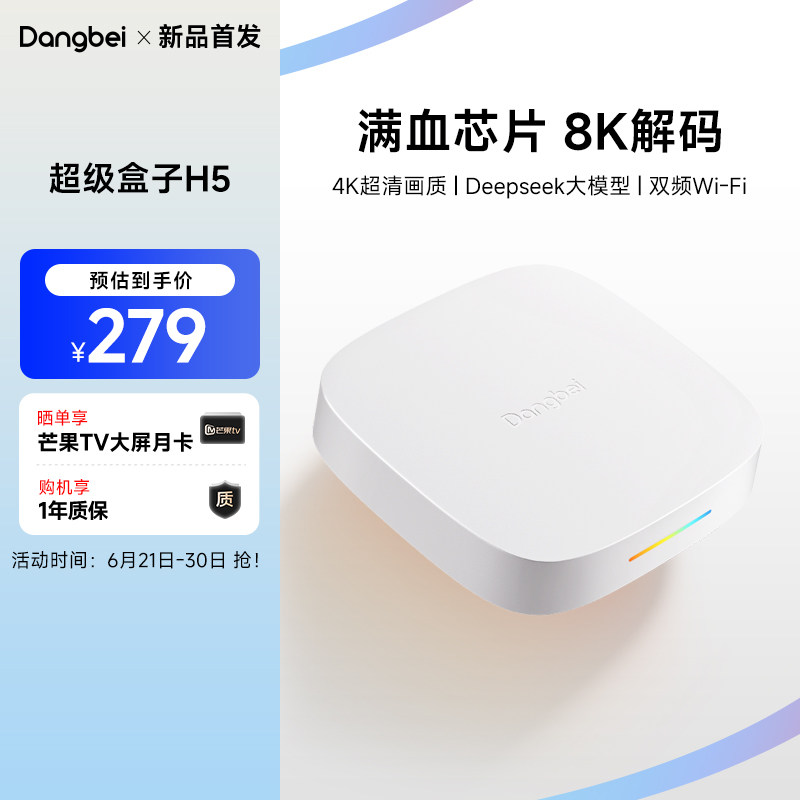 [Запуск нового продукта] Dangbei H5 HD TV box wifi домашняя телевизионная приставка HD-плеер Изображение 1