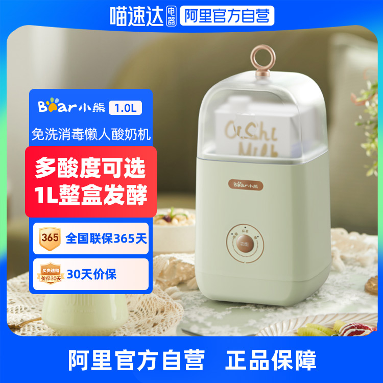 The Little Bear Yogurt Machine 1L-Taobao