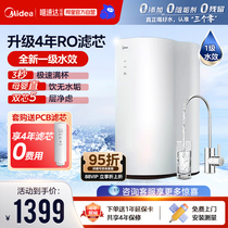 Midea peanut water purifier direct drinking household heating integrated reverse osmosis 800G set whole house drinking water filter