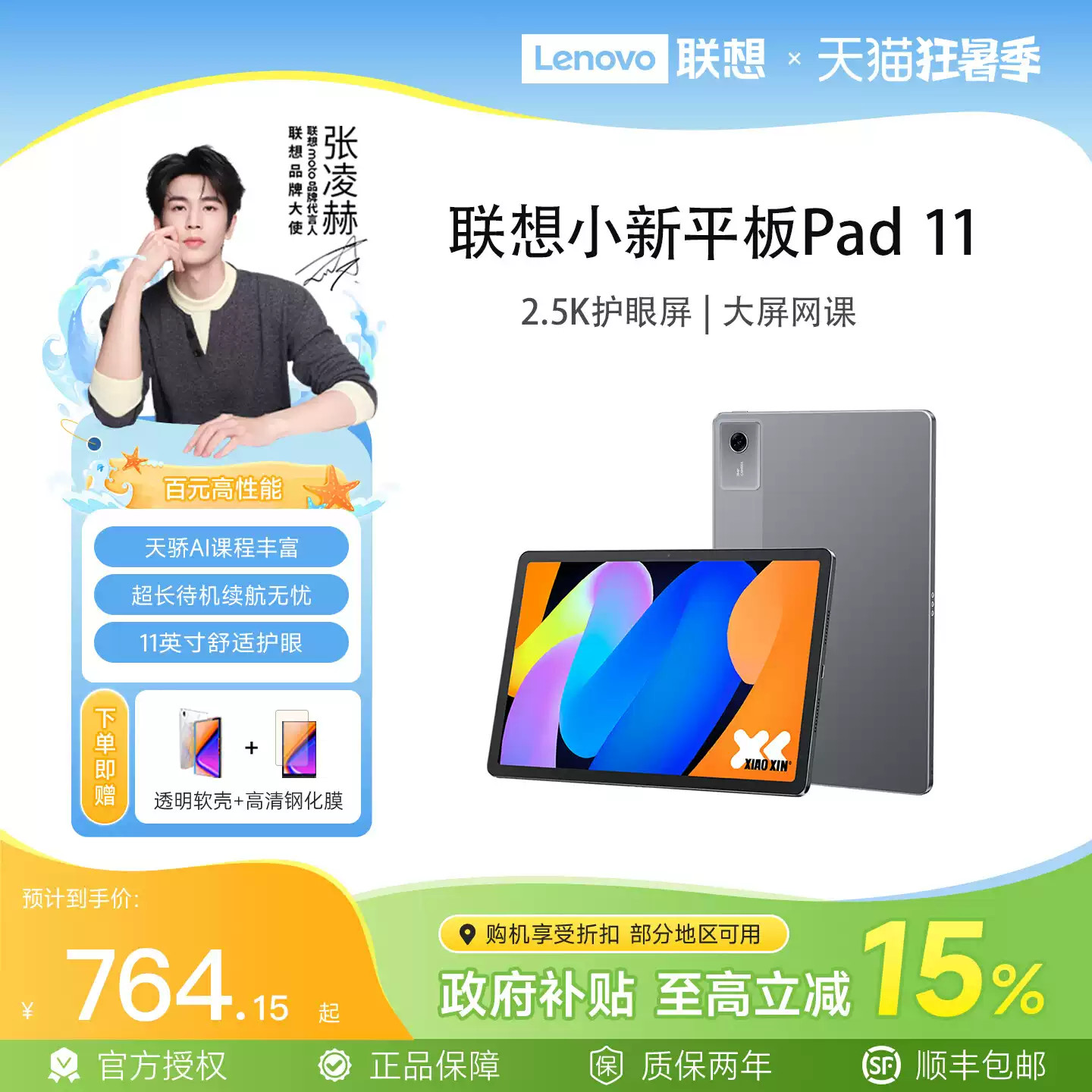 Lenovo Xiaoxin Pad 11-inch student tablet, high-performance AI Pro GT audio-visual entertainment learning tablet, Rheinland eye protection screen college student tablet