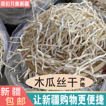 Authentic Xinjiang dried papaya shreds Guangxi Hengxian specialty spicy papaya shreds Hunan specialty ingredients for meals