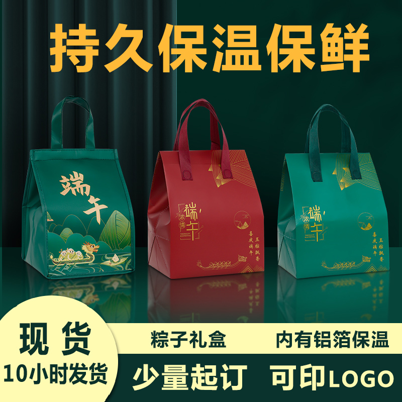 Dragon Boat Festival Zongzi Gift Box Packaging Box Aluminum Foil Insulation Bag Empty Box Design Business Creative Box Style Exquisite Bag
