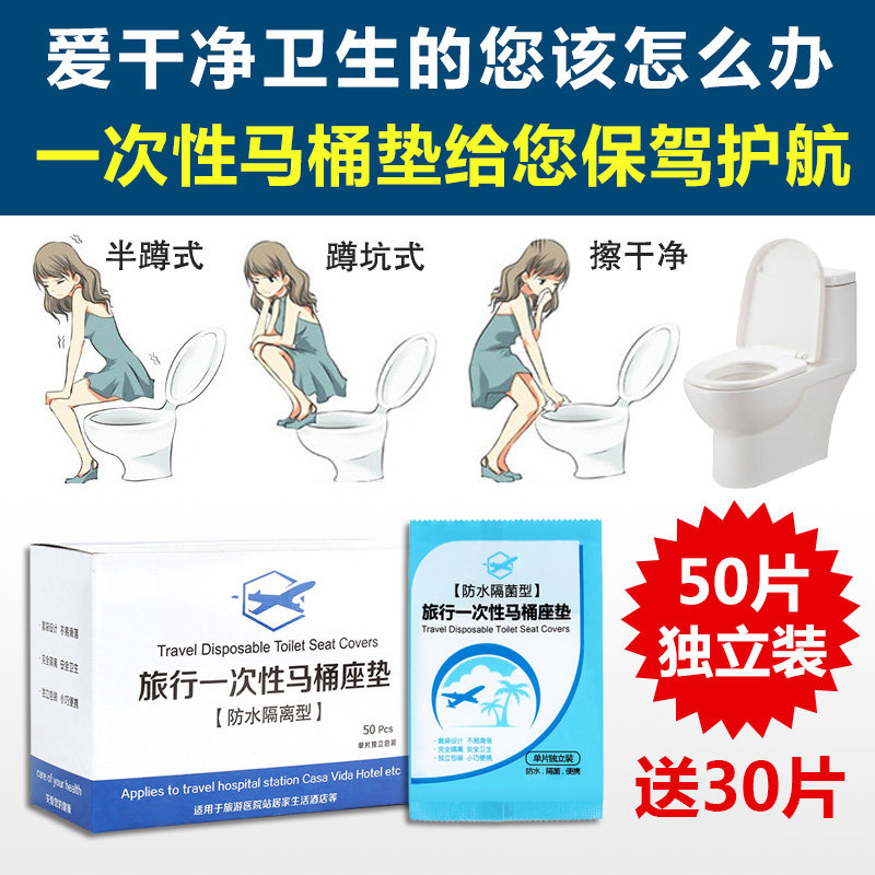 Travel portable disposable toilet pad Maternity thickened universal waterproof powder room toilet pad paper cover