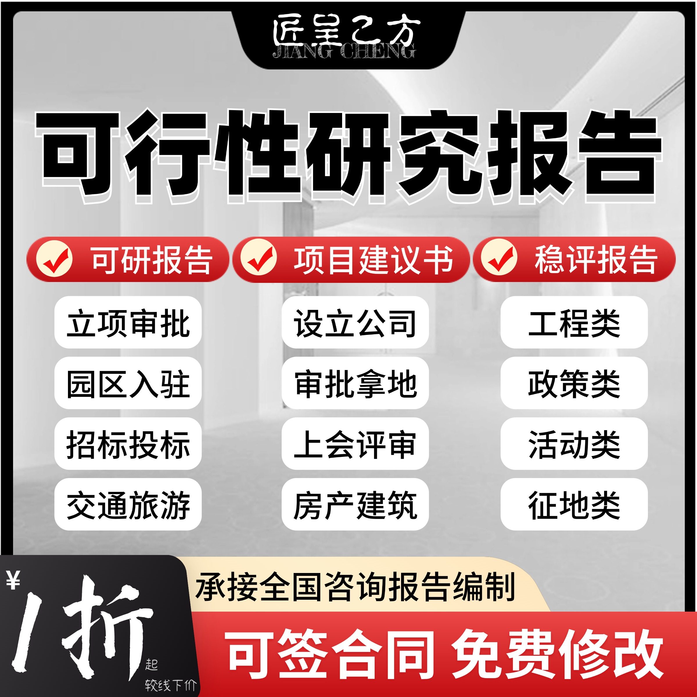 搞不懂社会稳定风险评估？专业代写帮你搞定可行性研究报告！-方案策划-淘宝好物网