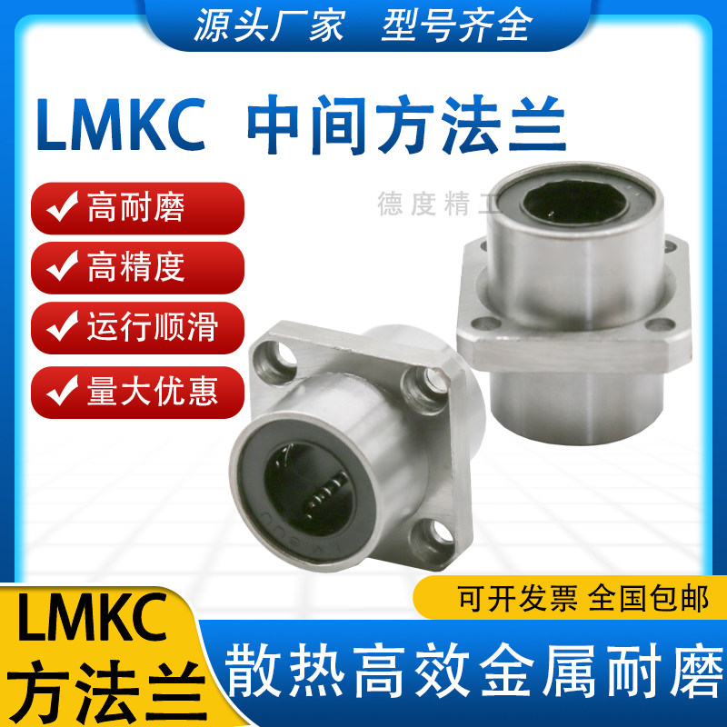 中间方法兰导向直线轴承LMKC6 8 10 12 16 20 25 30 35 40 50 UU
