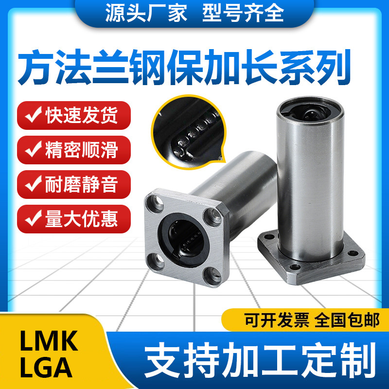 方法兰钢保持架加长直线轴承带座LMK8 10 12 16 20 25 30 35 40GA