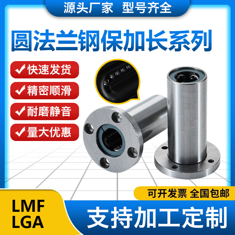 圆法兰钢保加长直线轴承带座LMF8 10 12 16 20 25 30 35 40LGA
