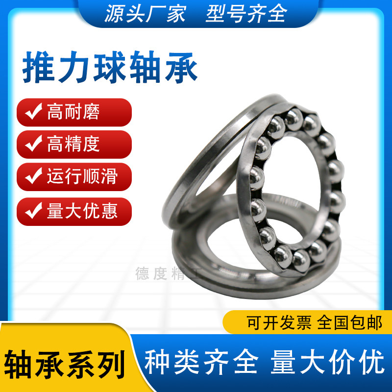 平面推力球轴承51100系列51101 51102 51103 51104 RS