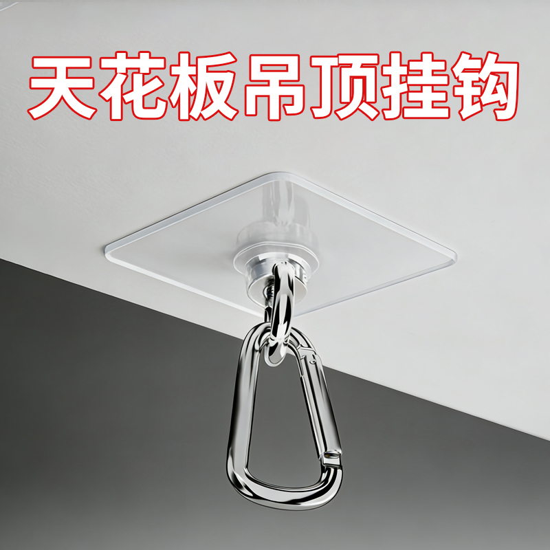 Ceiling Hook Adhesive Hook Strong Load-Bearing Fixed Mosquito Net Ceiling No-Drill Adhesive Wall Adhesive Clip Hook
