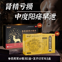 8 x 2 коробка +таблетки Wuzi Yanzong × 5 коробок [преждевременная дополнительная преждевременная эякуляция]