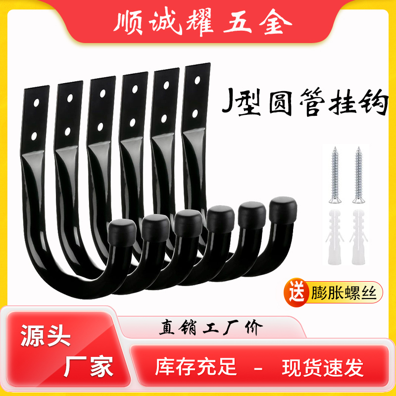 Storage Hook Set Garage Storage J-Shaped Round Tube Hook Heavy-Duty Wall-Mounted Garage Tool Ladder Iron Hook