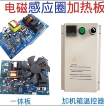 Industrial electromagnetic heater control panel coil electromagnetic induction heater electromagnetic heating integrated constant temperature