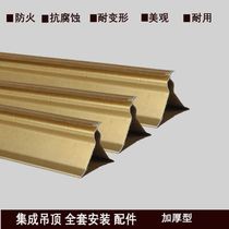 Integrated ceiling aluminium buckle plate keel complete set of accessories closing strip main keel silk bar toilet ceiling self-loading complete set