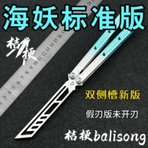 Borderless Kraken standard version new varnish (Platycodon balisong) butterfly fancy false blade version without edge