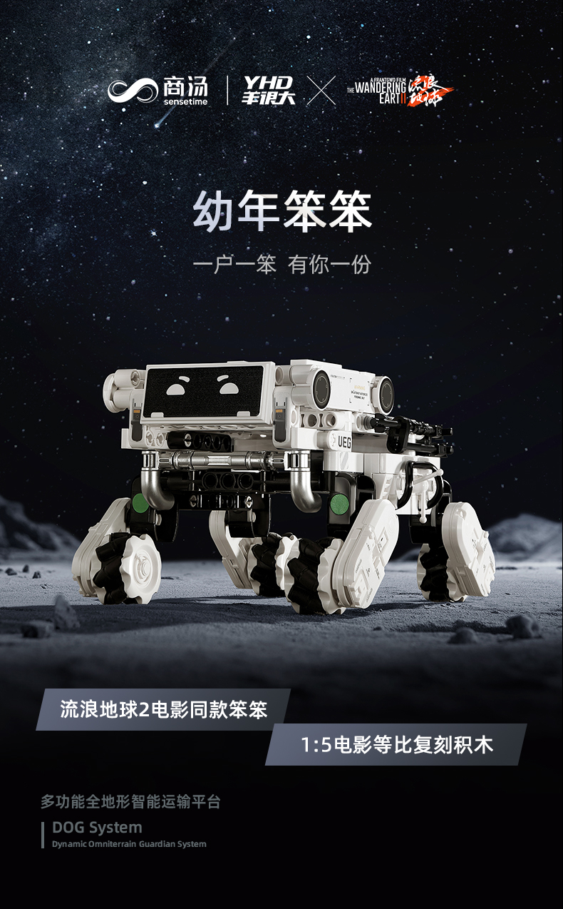 羊很大流浪地球2正版1:5复刻笨笨幼年版机器人拼搭积木儿童礼物