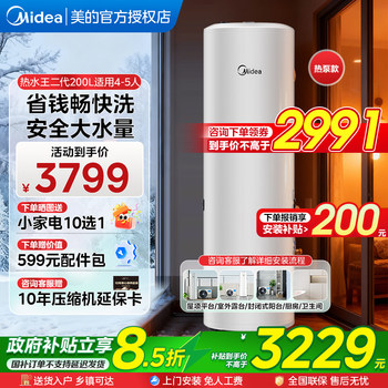 Midea air energy electric auxiliary heating 200l hot water king second generation