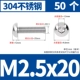 M2.5*20 [50]