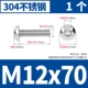 M12*70 [1]