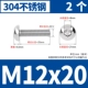 M12*20 [2]